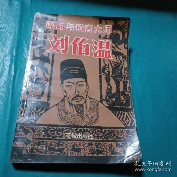 揭秘刘伯温一肖中特，探寻神秘预言背后的故事，刘伯温预言揭秘，探寻神秘预言背后的故事与生肖之谜