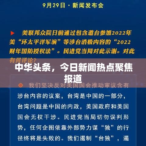 新闻头条今天最新消息15条，新闻头条，今日最新消息汇总（含15条最新新闻）