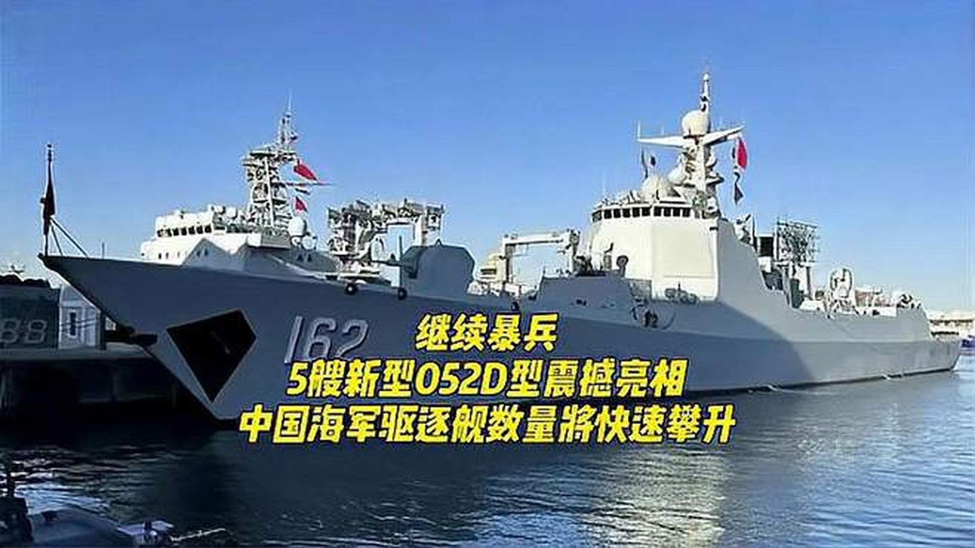 中国有多少艘052B型导弹驱逐舰,现状与展望,中国052B型导弹驱逐舰的数量、现状与展望分析