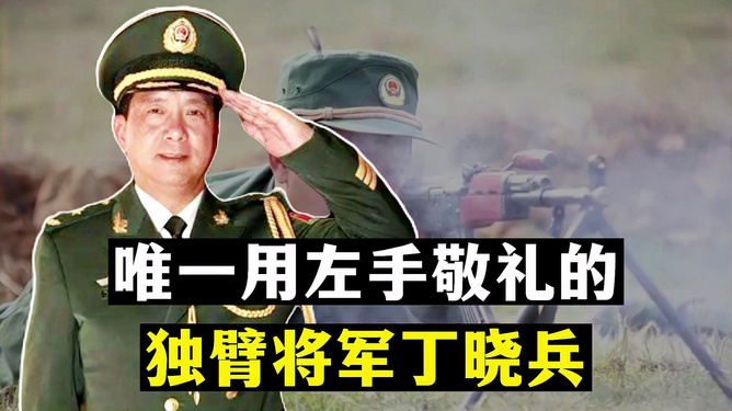 独臂将军丁晓兵与演员李幼斌，勇气与艺术的交织，独臂将军丁晓兵与演员李幼斌，勇气与艺术的辉映