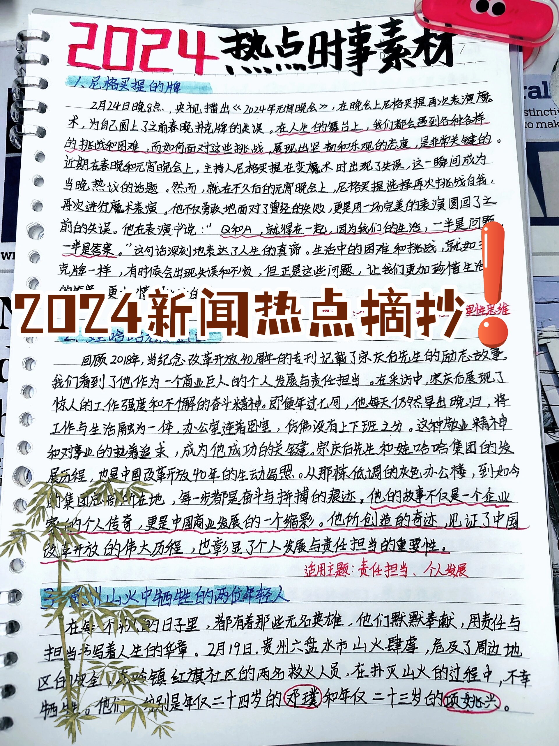四年级新闻摘抄，2024年的一小段新闻，四年级新闻摘抄，2024年最新新闻报道