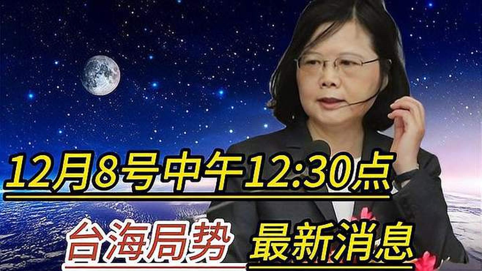 台海最新24小时最新消息，台海最新动态，过去24小时最新消息速递