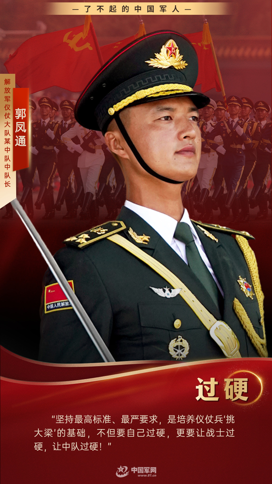 军报2008年12月优秀军官,卓越领导力与无私奉献的典范,军报典范,卓越领导力与无私奉献的优秀军官风采