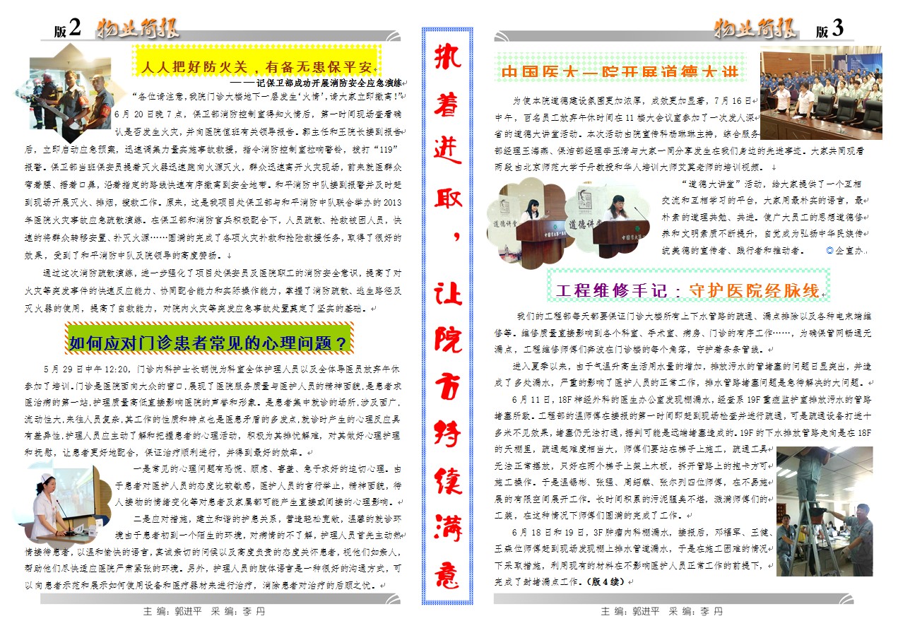 简报,信息时代的重要沟通工具,信息时代下的简报,重要的沟通工具