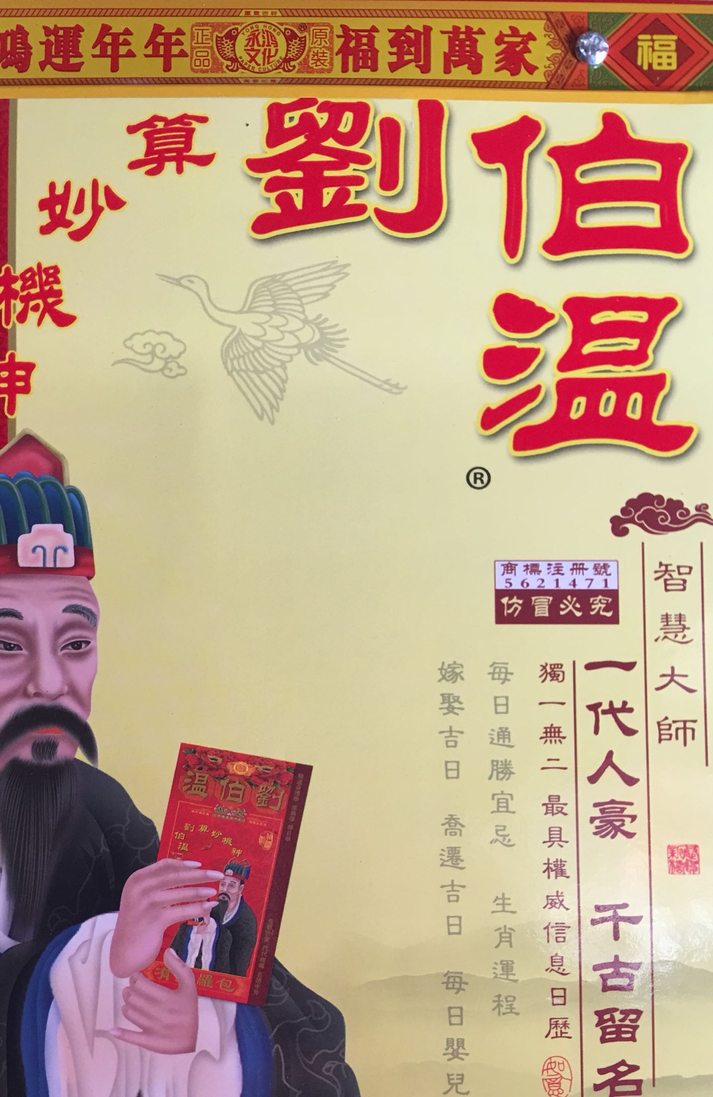正版刘伯温四不一肖动物，神秘预测与传统文化解读，刘伯温四肖动物预测揭秘，神秘预言与传统文化解读