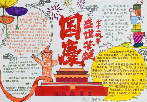 国庆手抄报,挑战与创意的完美结合——初中生的绘画之旅,国庆手抄报,挑战与创意融合的绘画之旅——初中生创意绘画探索