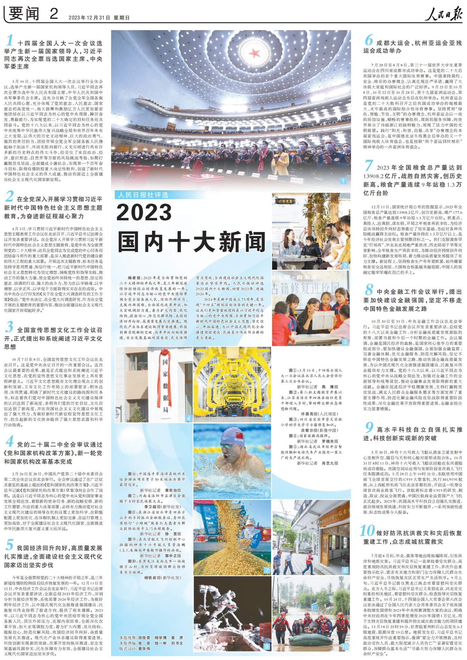 中国今日新闻十条近讯，中国今日新闻热点速递，十大最新消息