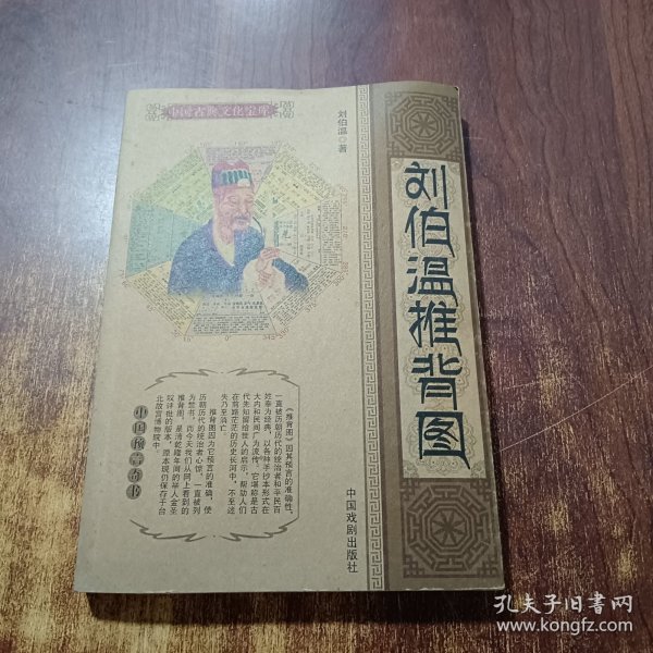 免费平特一肖刘伯温