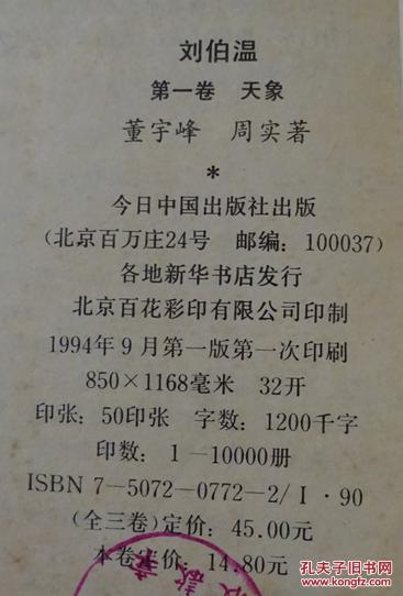 刘伯温一肖中特三中三，神秘预言与传奇人生，刘伯温传奇人生，神秘预言与一肖中特三中三的故事