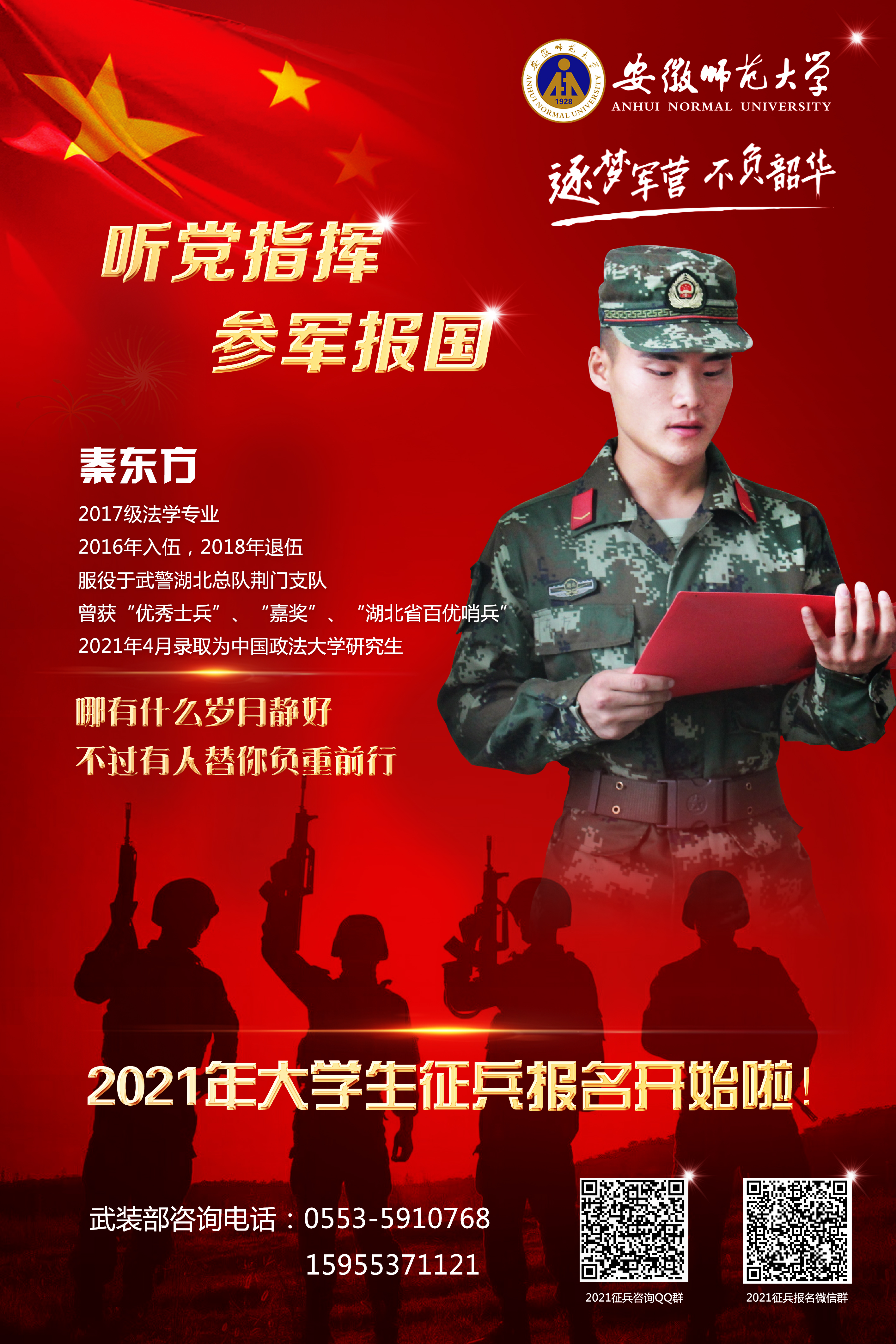 青春热血，筑梦边疆——观2021大学生征兵宣传片有感，青春热血，筑梦边疆——征兵宣传片引发青年激情与梦想涌动