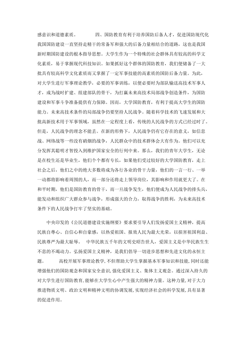 国防给当代大学生的启示，国防对当代大学生的启示与影响