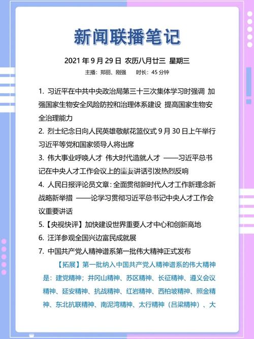 新闻联播报道下的时代脉搏，新闻联播报道揭示时代脉搏