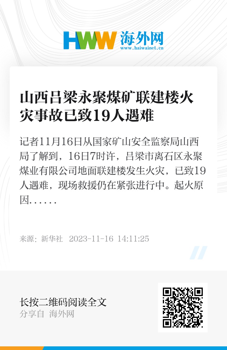 吕梁火灾事故最新消息全面解析，吕梁火灾事故最新消息全面解析与解读