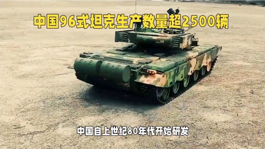 中国有多少辆96式,深度解析中国陆军现代化进程中的关键力量,中国陆军现代化进程中的关键力量,深度解析中国陆军96式坦克数量与角色