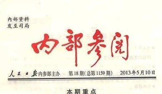 揭秘内参绝密的神秘面纱，揭秘内参绝密，神秘面纱下的真相