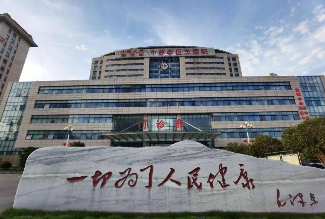 武汉中部战区总医院官网,连接健康与未来的桥梁,武汉中部战区总医院官网,健康与未来的桥梁接轨处