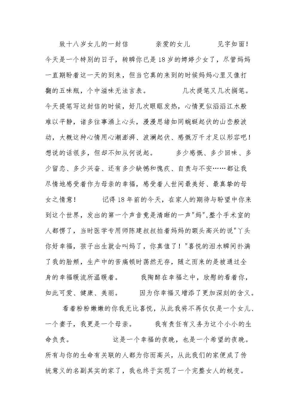 致我18岁女儿的一封信,致我挚爱的女儿,十八岁的成长寄语