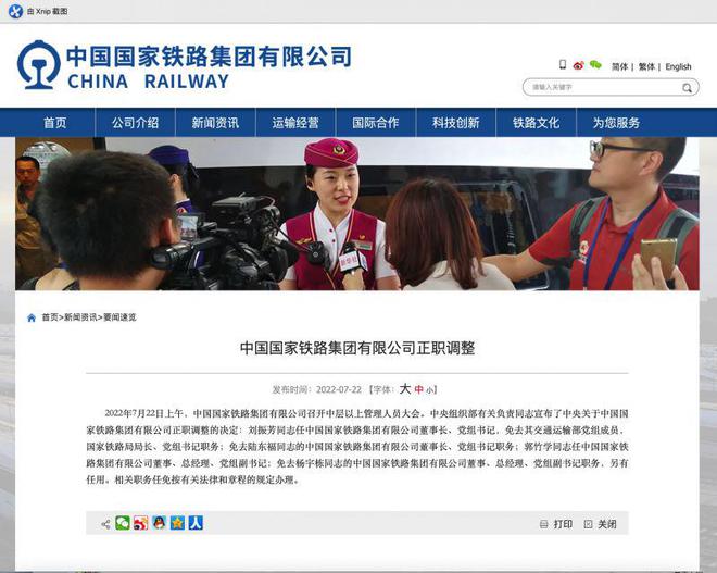 最新消息,刘振芳担任国铁集团董事长,刘振芳担任国铁集团董事长,领导层变动最新消息