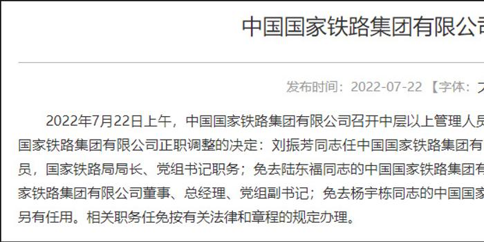 最新消息,刘振芳担任国铁集团董事长,刘振芳担任国铁集团董事长,领导层变动最新消息