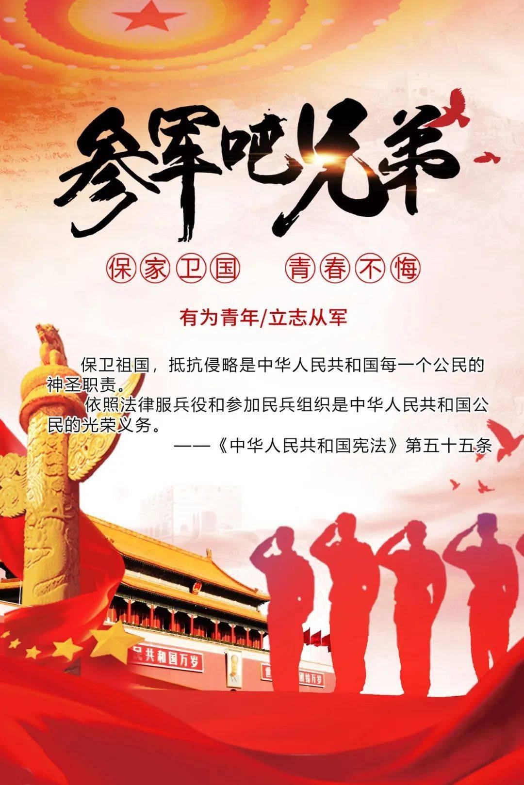 青春热血铸军魂——纪念2020年征兵宣传海报，青春热血铸就军魂，征兵宣传海报纪念2020年风采展