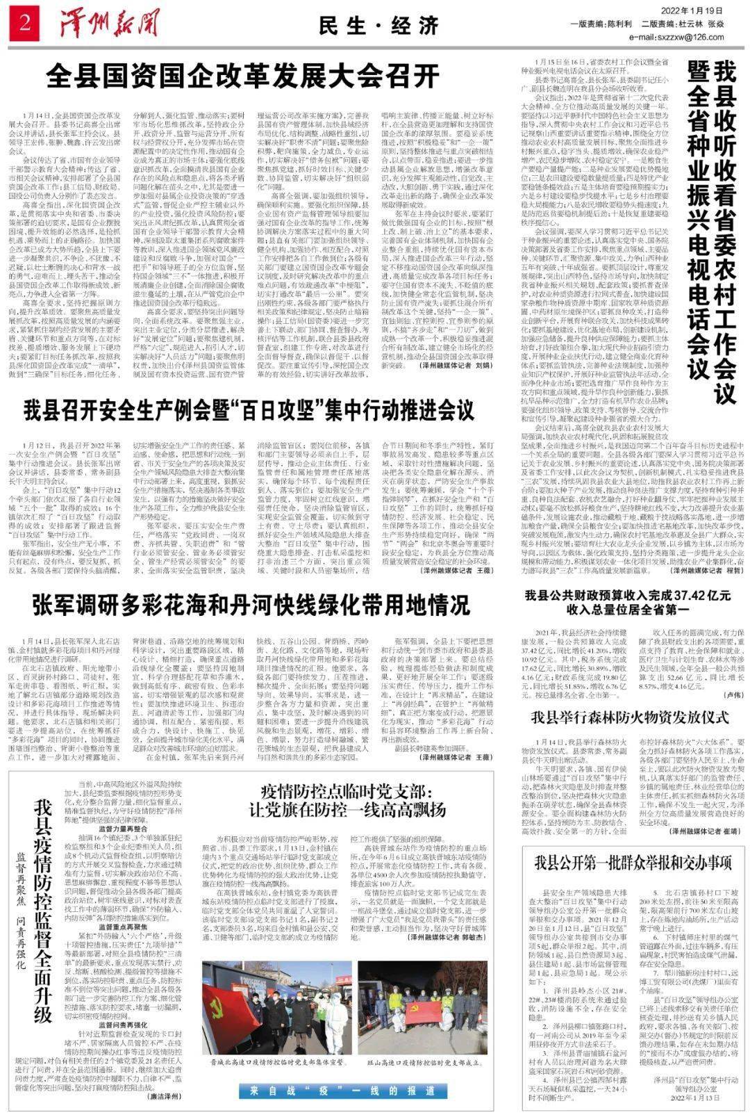 深度解读,2022年1月19日新闻综述及影响分析,深度解读,新闻综述及影响分析——2022年1月19日