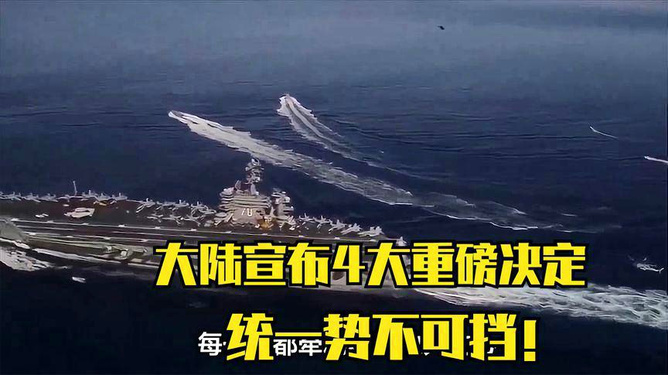 大陆宣布重磅决定,开启新时代的里程碑,新时代里程碑,大陆重大决定引领未来方向