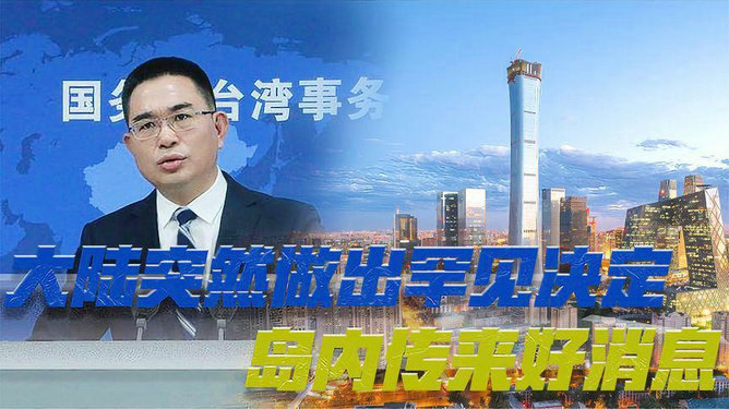 大陆宣布重磅决定,开启新时代的里程碑,新时代里程碑,大陆重大决定引领未来方向