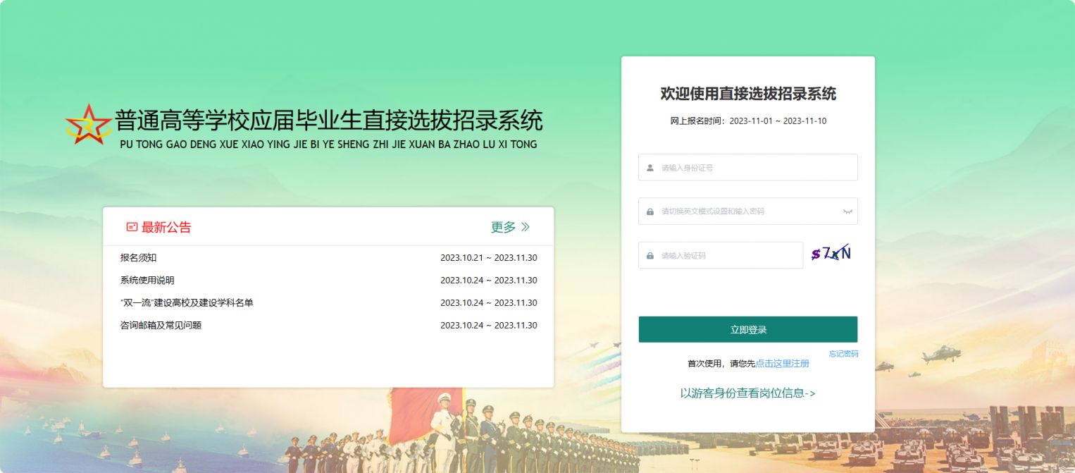 军职在线网页登录入口,便捷访问军事职业教育的门户,军事职业教育在线登录门户,军职在线网页便捷访问入口