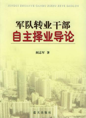 自主择业军转之路论坛,探索与启示,自主择业军转之路论坛,探索与启示的启示