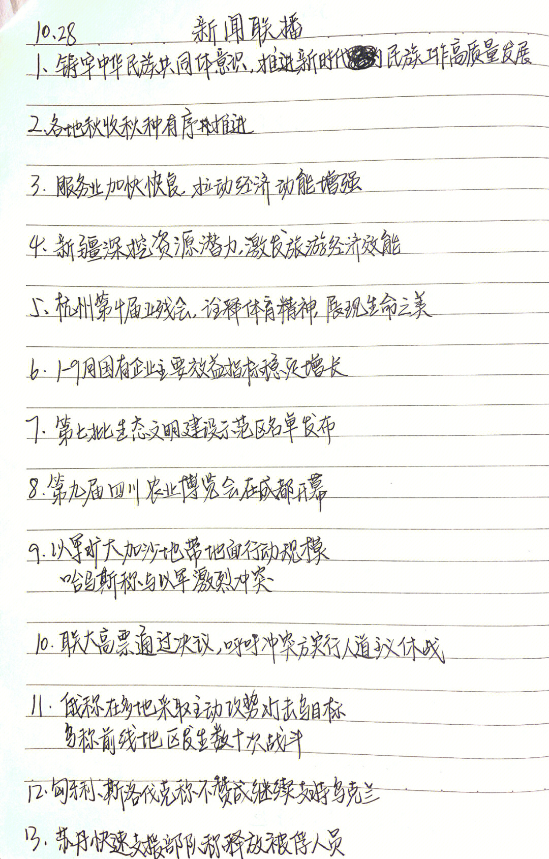 12月17日新闻摘抄概览，12月17日全球新闻摘要速递