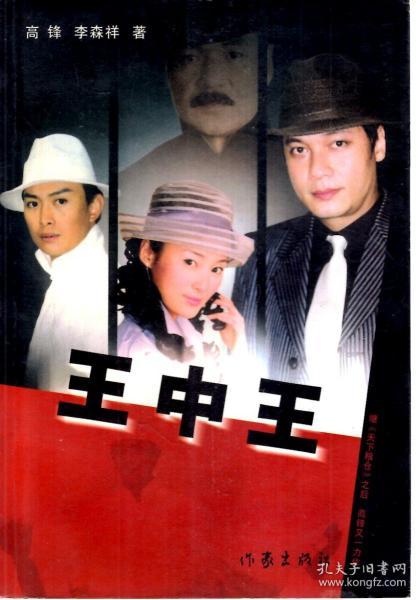 王中王资料一肖中管家,揭秘背后的故事与管理智慧,揭秘王中王背后的管理智慧与管家故事