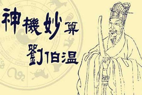刘伯温四肖期准一期的传奇,古代预测术的神秘魅力与现代解读,刘伯温四肖期准一期传奇,古代预测术的神秘魅力与现代探索