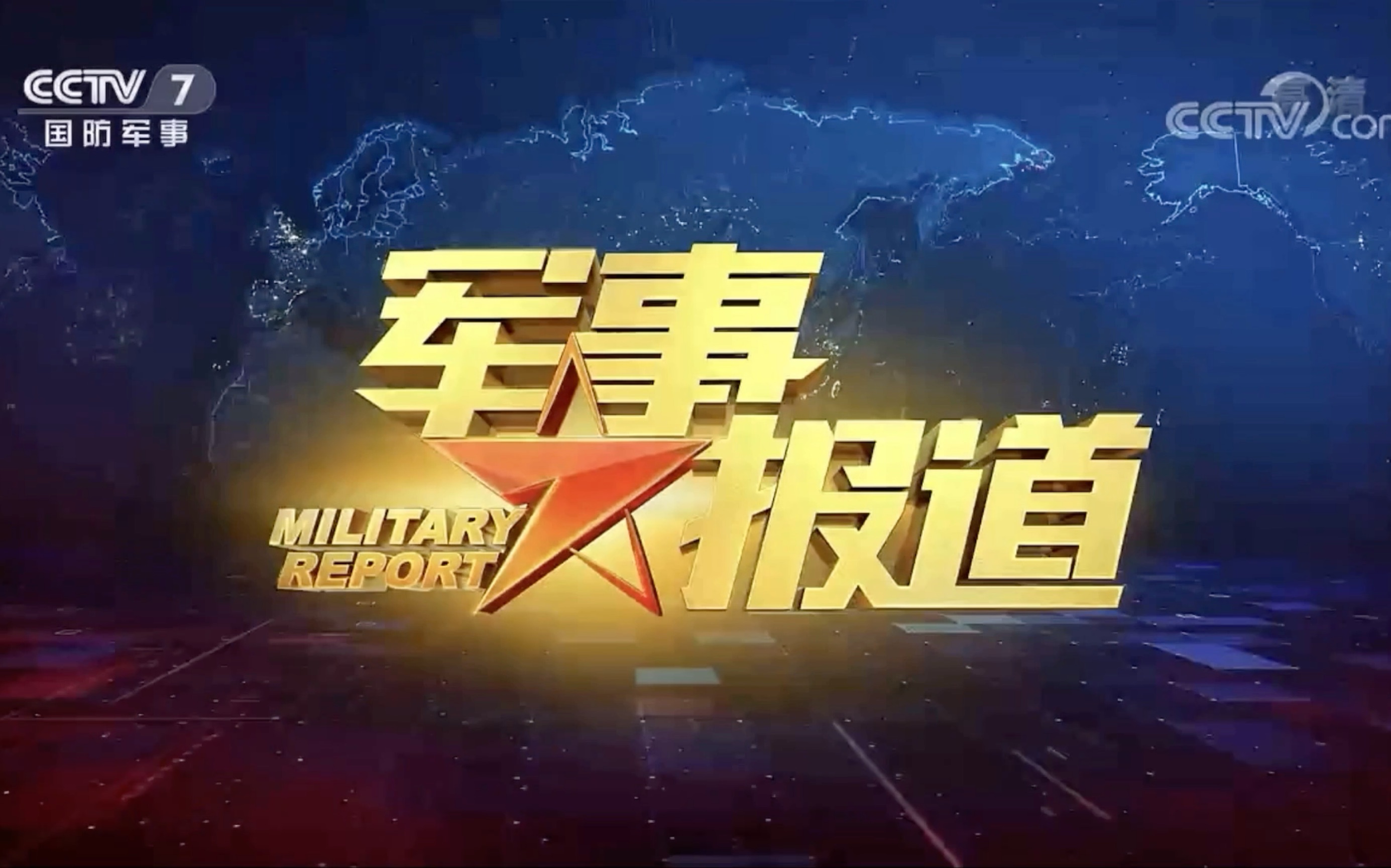 军事频道名称大全集,探索军事领域的多元化信息渠道,军事频道名称大全集,探索军事信息的多元化渠道