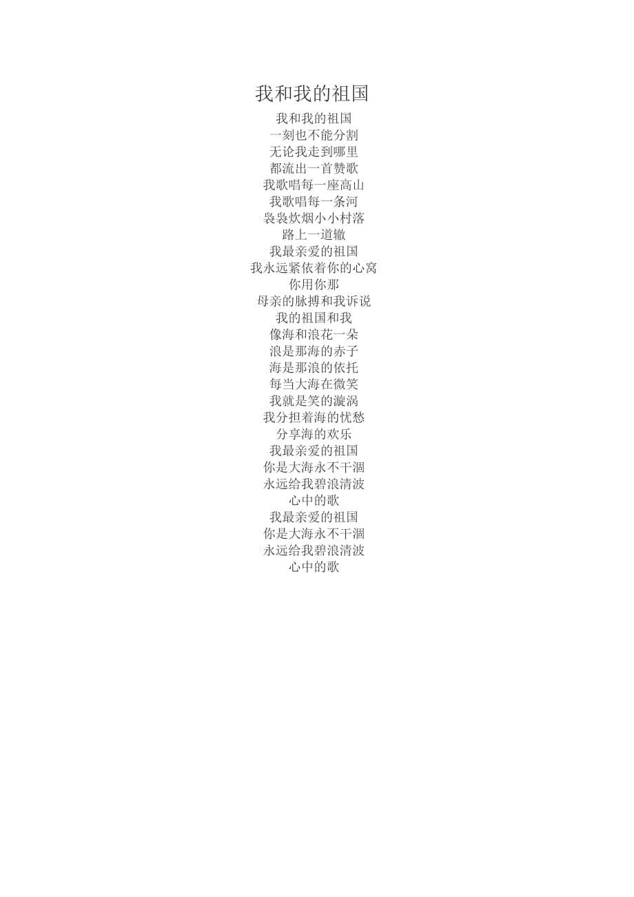 我和我的祖国歌词完整版歌词,我和我的祖国完整版歌词