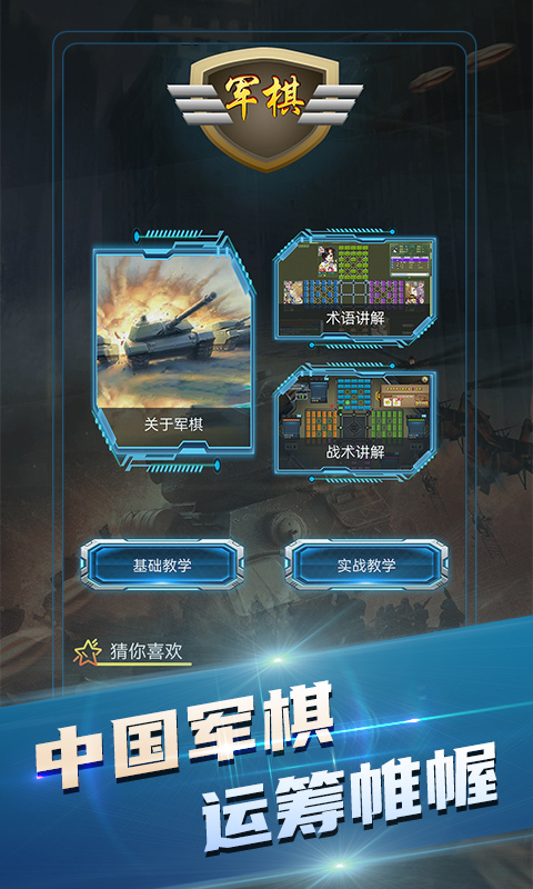军棋游戏大厅,在线玩免费的军事策略游戏,军棋游戏大厅,在线体验免费军事策略游戏对决!