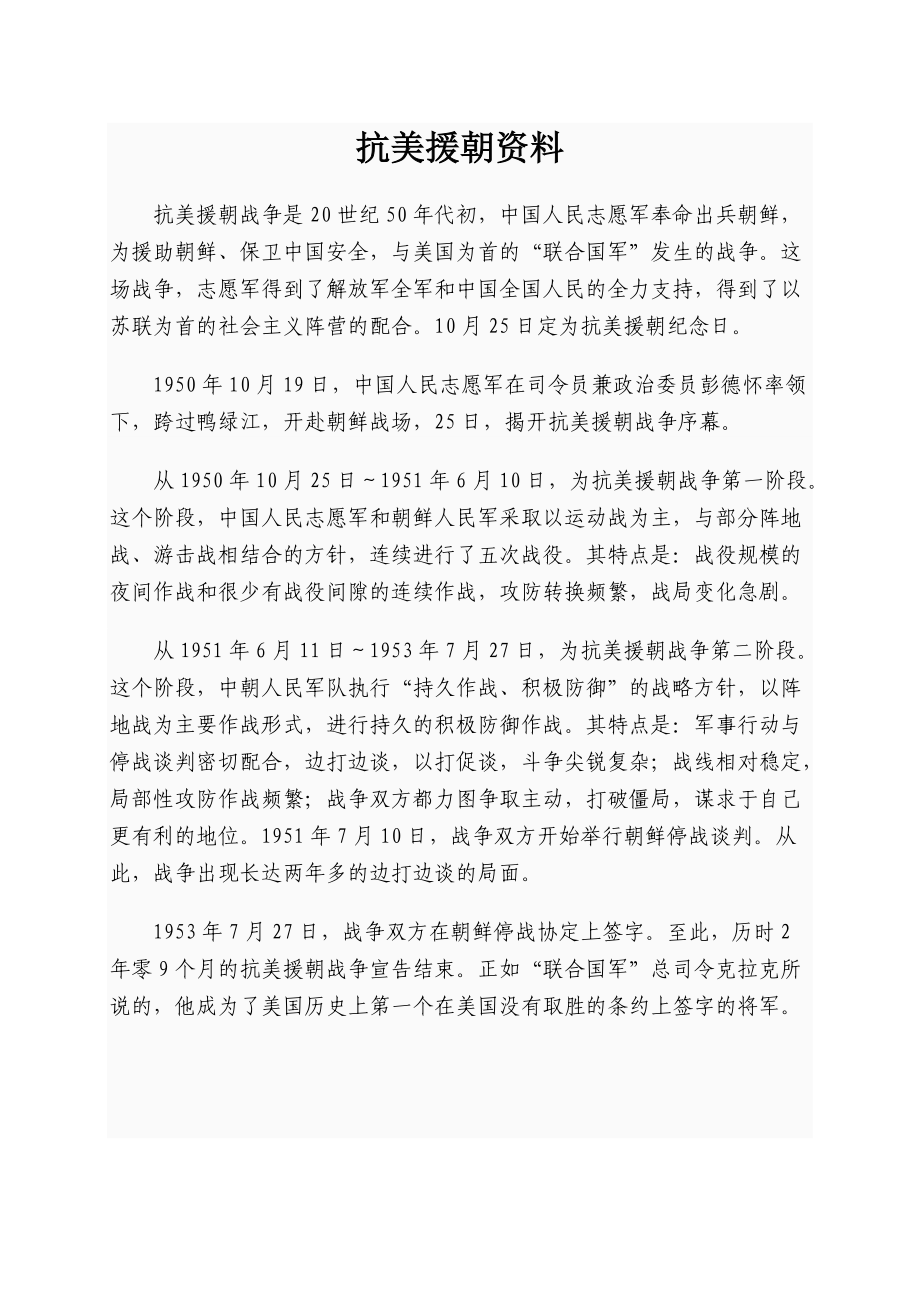 抗美援朝珍贵资料,历史见证与民族精神,抗美援朝珍贵资料,历史见证与民族精神的荣耀篇章