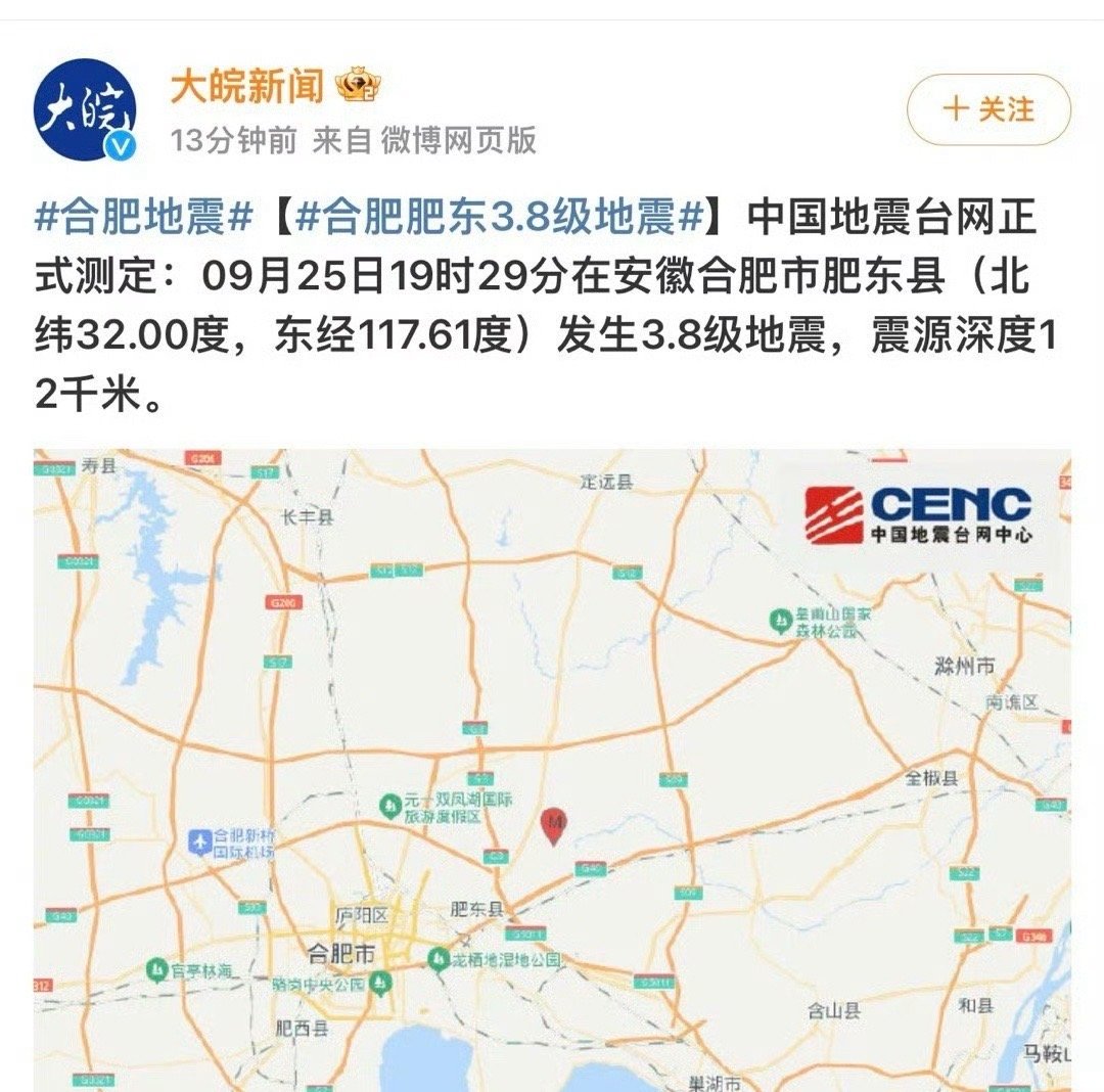 合肥即将面临的大地震,一次可能的灾难与应对策略,合肥面临大地震风险,灾难应对与策略