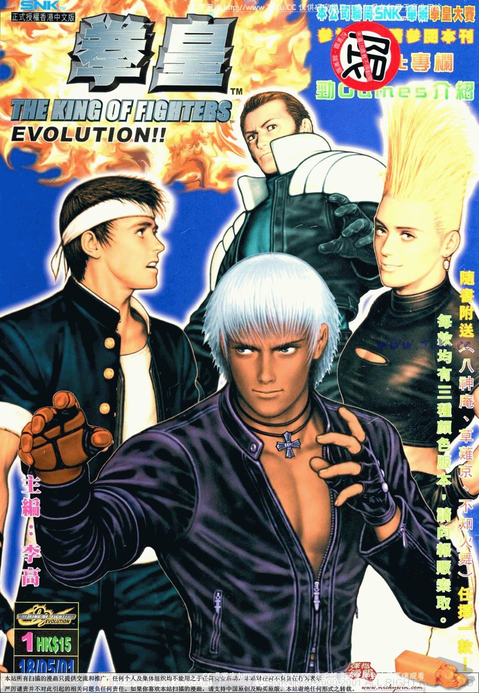 彩画堂漫画拳皇,热血格斗的传世之作,彩画堂漫画拳皇,热血格斗的传世经典