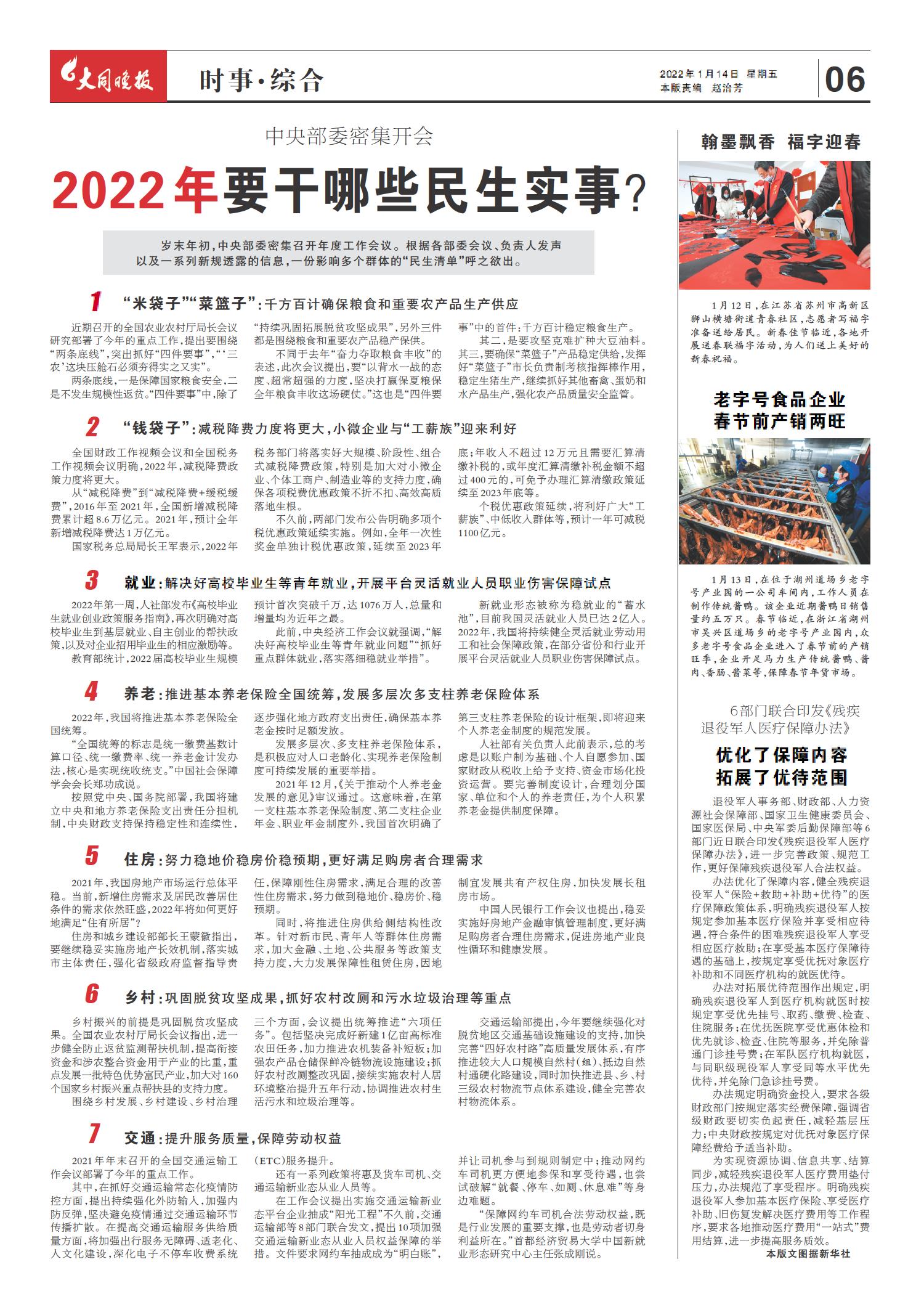 参考消息电子版2022年1月2日综述,参考消息电子版2022年1月2日综述,全球视野下的新闻动态与深度分析