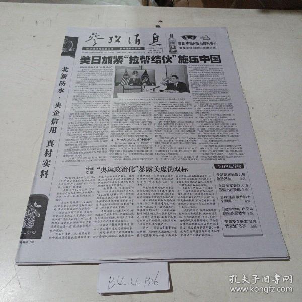 参考消息电子版2022年1月2日综述,参考消息电子版2022年1月2日综述,全球视野下的新闻动态与深度分析