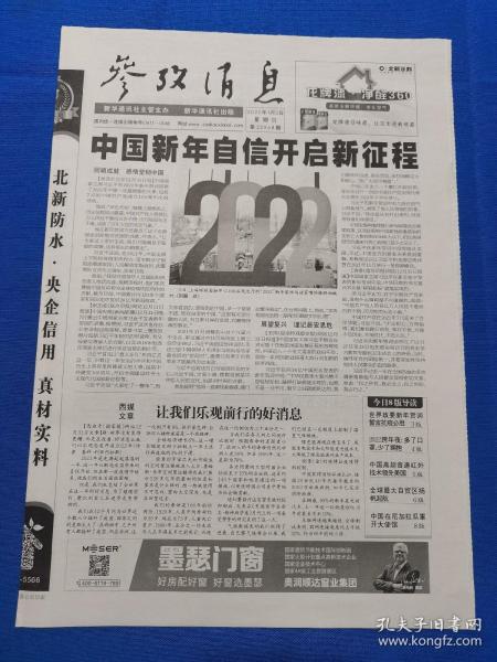 参考消息电子版2022年1月2日综述,参考消息电子版2022年1月2日综述,全球视野下的新闻动态与深度分析