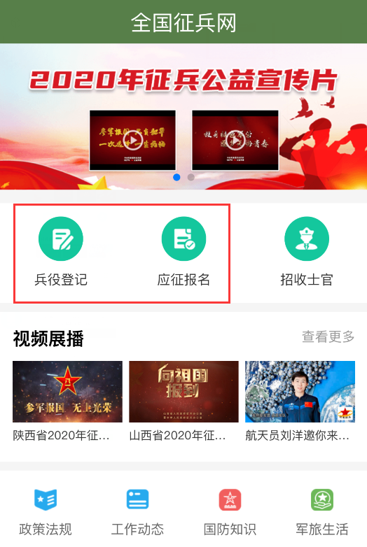 征兵网2021年报名入口全面解析,2021年征兵网报名入口全面指南