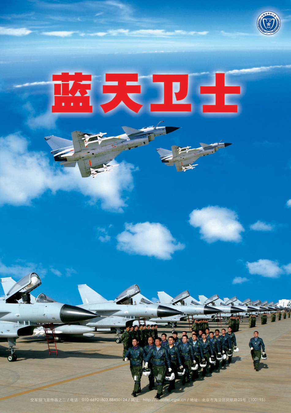 中国空军招飞网络故障的挑战与应对,中国空军招飞网络故障的挑战应对之道