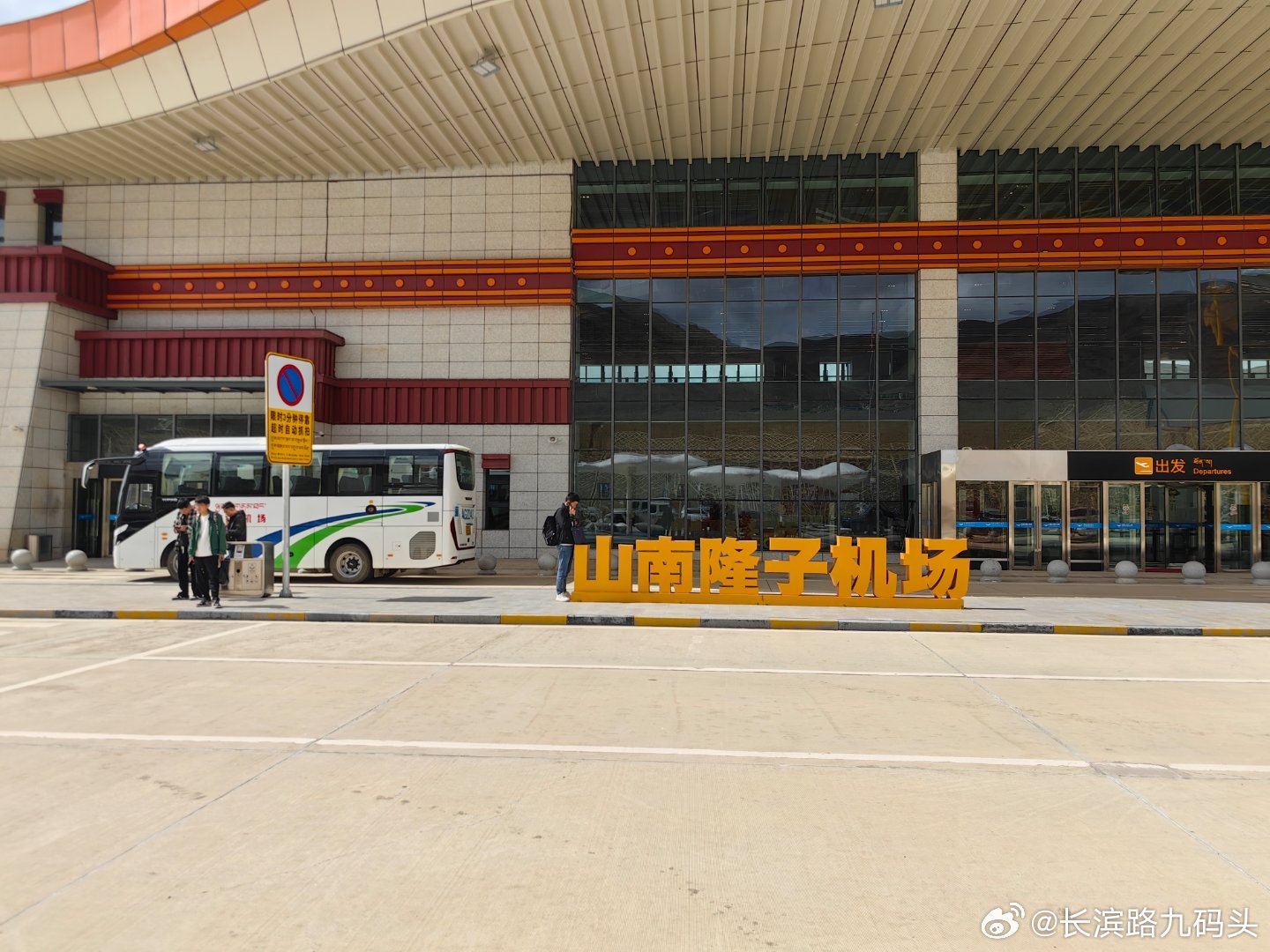 山南隆子机场,高原上的飞翔新起点,高原新起点,山南隆子机场开启飞翔之旅