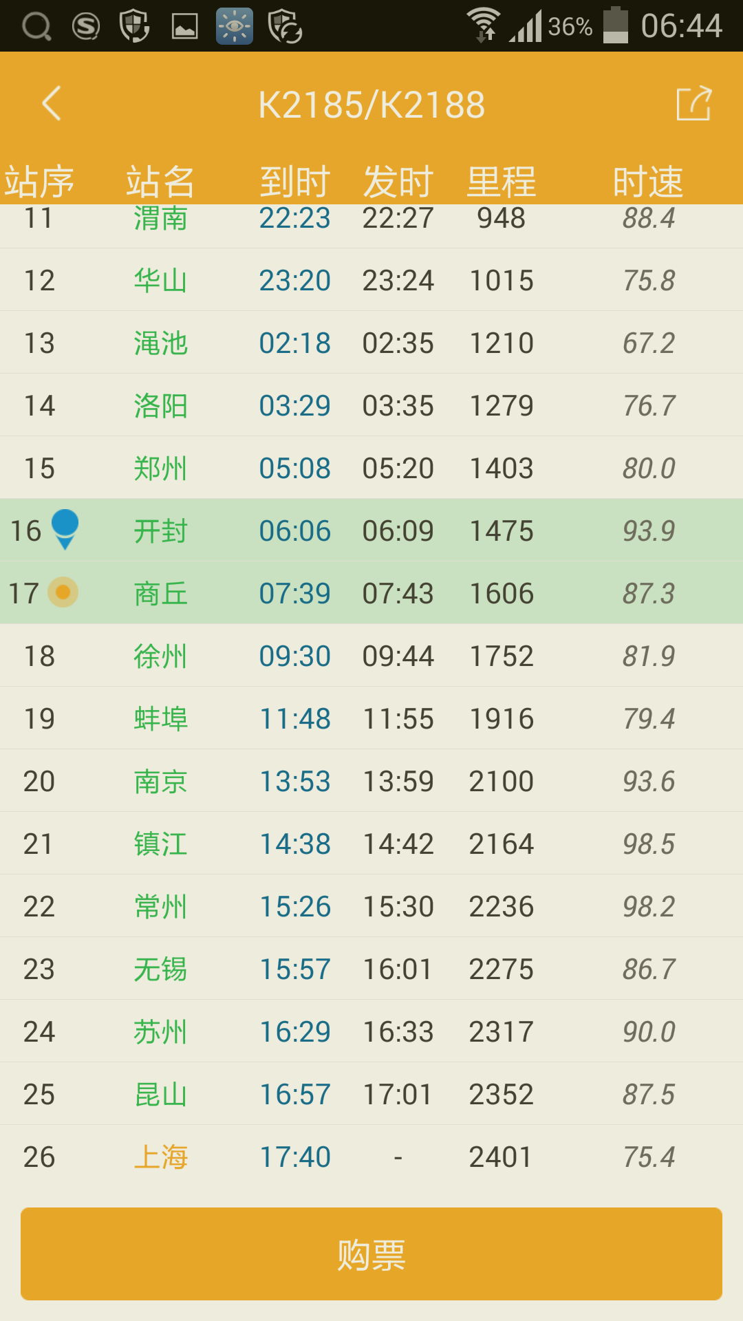 直188次列车所有站点停车时间详解,直188次列车全程站点停车时间详解