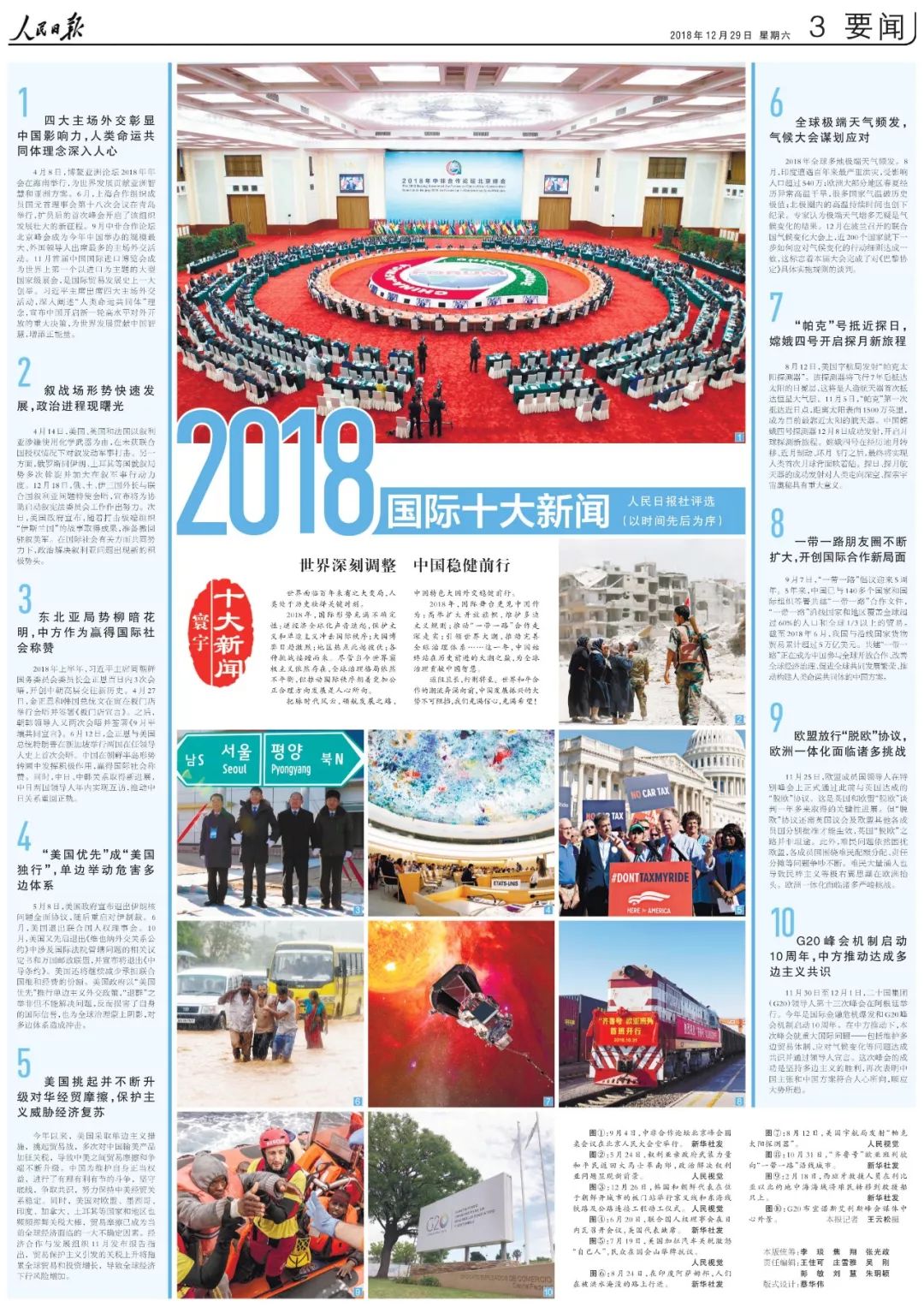 最近新闻大事回顾,2018年,2018年重大新闻事件回顾