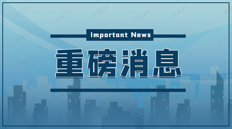 最新消息公众号封面,引领信息传递新风尚,最新消息公众号封面,塑造信息传递新风尚的先锋