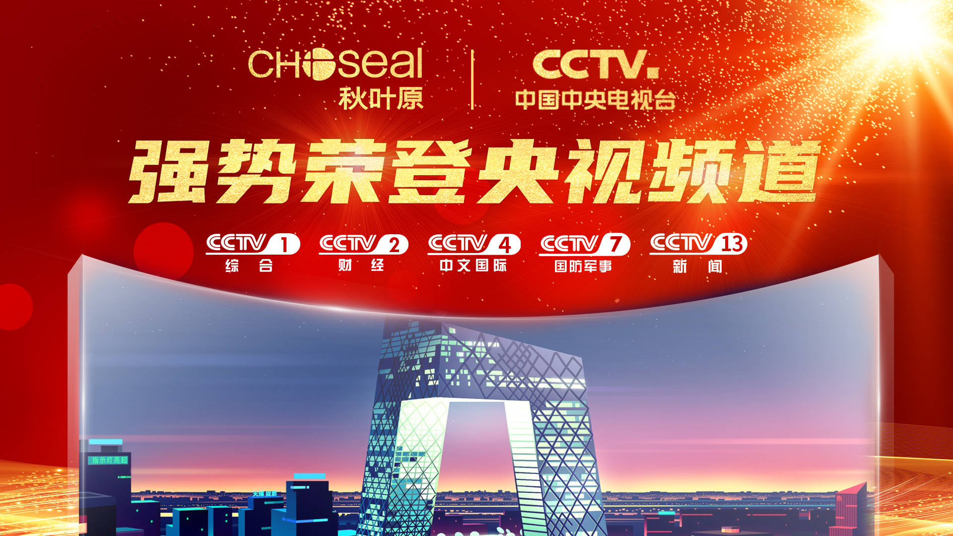 CCTV中国中央电视台宣传片,展现时代风采,传承中华文化,CCTV宣传片,时代风采与中华文化的传承之旅