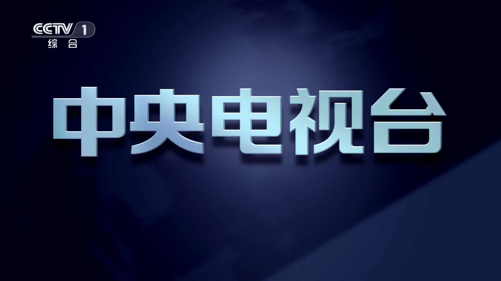 CCTV中国中央电视台宣传片,展现时代风采,传承中华文化,CCTV宣传片,时代风采与中华文化的传承之旅