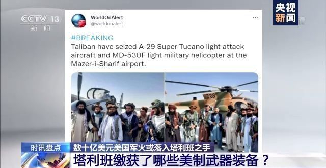 美军装备落入塔利班,后果与影响分析,美军装备落入塔利班手中的后果与影响分析